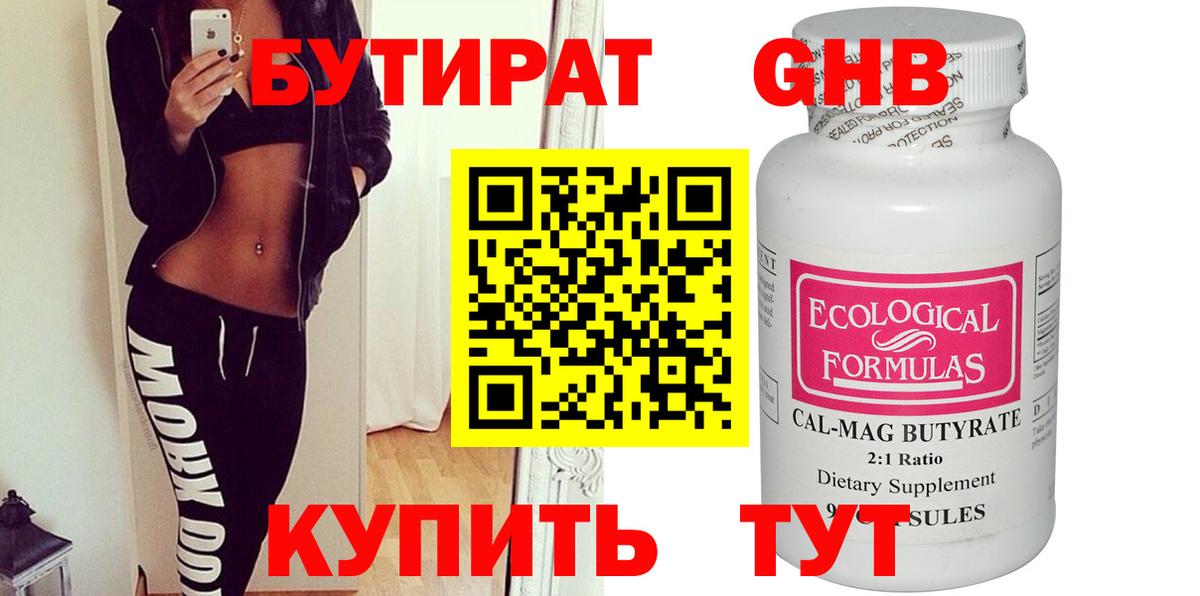 Бутират 1.4BDO Кондопога