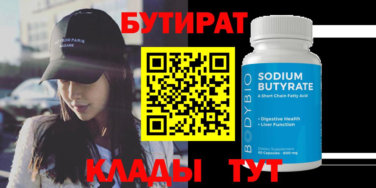 Кондопога  Бутират буратино  БУТИРАТ  Вход с VPN 