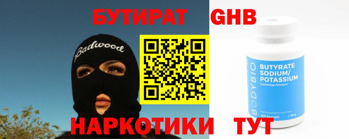 Бутират вода Кондопога