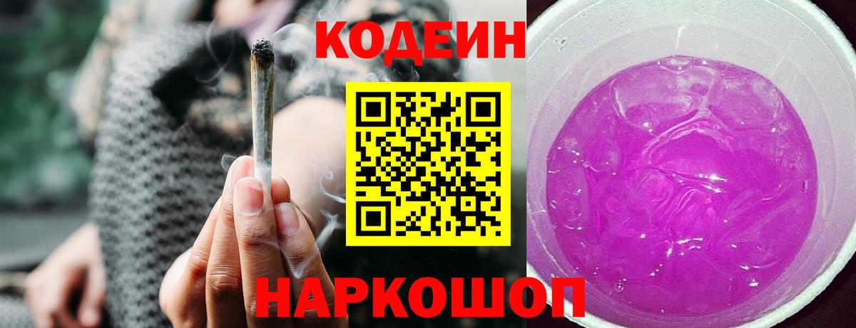 Кодеиновый сироп Lean Purple Drank  Кондопога 