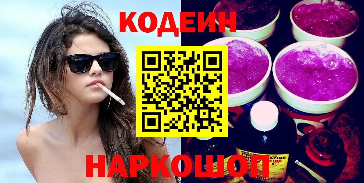 Кондопога  Кодеин Purple Drank  Вход с VPN 