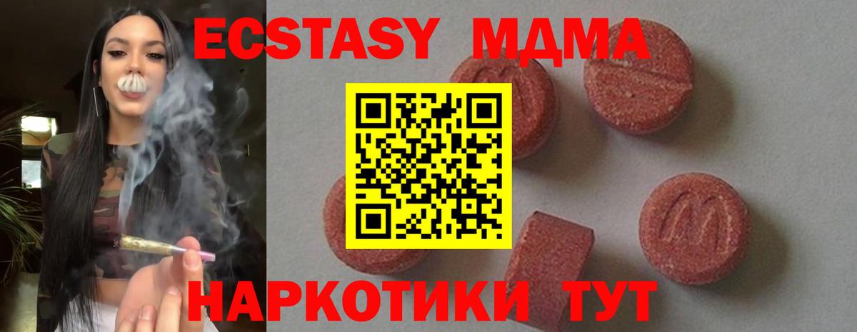 МДМА кристаллы  MDMA молли  Вход с VPN  Кондопога 